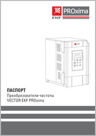 Паспорт VECTOR EKF PROxima