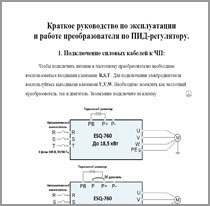 Краткая инструкция ESQ-760 (ПИД)